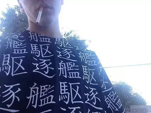 常风欢珊